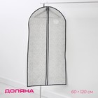 Чехол для одежды с ПВХ-окном Доляна «Мармелад», 60×120 см, цвет белый - фото 321669442