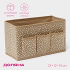 Органайзер для мелочей Доляна Points, 3 кармана, 25×12×15 см, бежевый - Фото 1