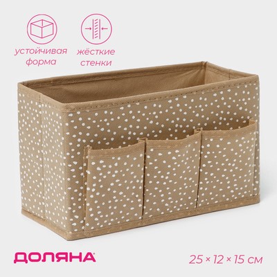 Органайзер для мелочей Доляна Points, 3 кармана, 25×12×15 см, бежевый