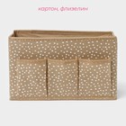 Органайзер для мелочей Доляна Points, 3 кармана, 25×12×15 см, бежевый - Фото 2