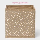 Короб для хранения Доляна Points, 14×14×14 см, бежевый - Фото 2