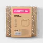 Короб для хранения Доляна Points, 14×14×14 см, бежевый - Фото 4