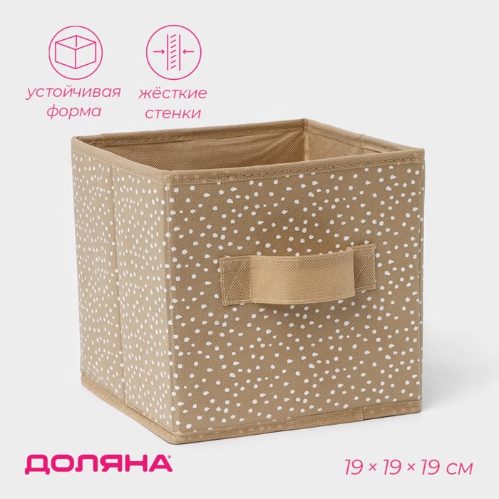 Короб для хранения Доляна «Points», 19×19×19 см, цвет бежевый - Фото 1