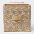 Короб для хранения Доляна Points, 27×27×27 см, бежевый - Фото 2