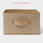 Короб для хранения Доляна Points, 29×29×18 см, бежевый - Фото 2