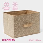 Короб для хранения Доляна Points, 37×27×27 см, бежевый - Фото 1
