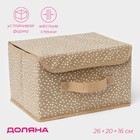 Короб для хранения Доляна Points, 26×20×16 см, бежевый - Фото 1