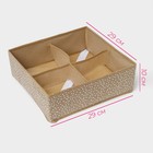 Органайзер для хранения белья Доляна Points, 4 ячейки, 29×29×10 см, бежевый - Фото 3