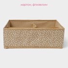 Органайзер для хранения белья Доляна Points, 4 ячейки, 29×29×10 см, бежевый - Фото 2