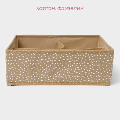Органайзер для хранения белья Доляна Points, 4 ячейки, 29×29×10 см, бежевый