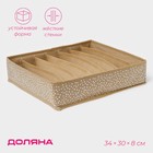 Органайзер для хранения белья Доляна Points, 7 ячеек, 34×30×8 см, бежевый 9807398 - фото 59435