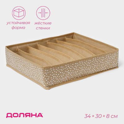 Органайзер для хранения белья Доляна Points, 7 ячеек, 34×30×8 см, бежевый