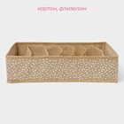 Органайзер для хранения белья Доляна Points, 7 ячеек, 34×30×8 см, бежевый - Фото 2