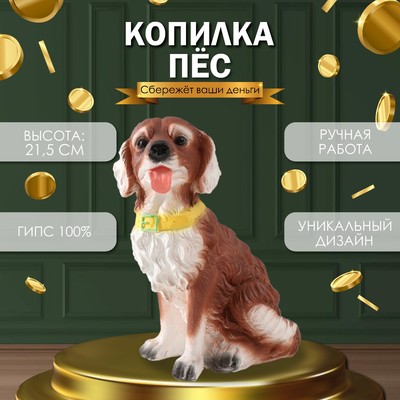 Копилка  "Пес Тузик" коричневый,  21.5 см