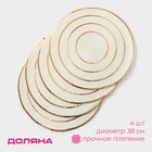 Салфетки сервировочные на стол Доляна, 4 шт., d=38 см, белые с золотым узором - Фото 1
