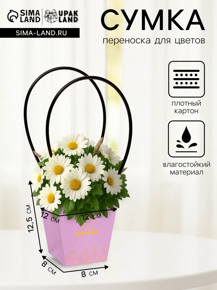 Сумка для цветов Лиловая «Здесь живет Любовь» влагостойкая 12×12 - 8×8 - 12.5 см - Фото 1