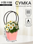 Сумка для цветов розовая Enjoy Every moment влагостойкая 12×12 - 8×8 - 12.5 см - Фото 1