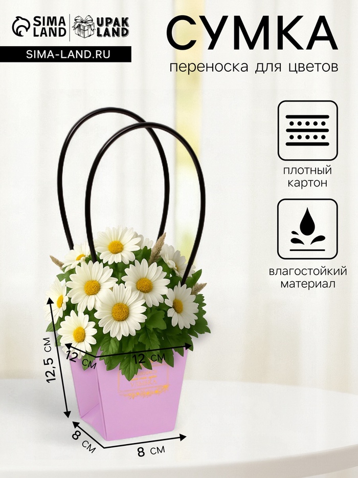 Сумка для цветов лиловая «Улыбнись тебе очень идет улыбка» 12×12 - 8×8 - 12.5 см - Фото 1