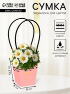Сумка для цветов розовая Love Lives Here 12×12 - 8×8 - 12.5 см - Фото 1