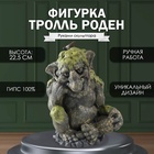 Фигурка "Каменный Тролль РОДЕН" 22,5х16 х17 см 10469866 - фото 2619039