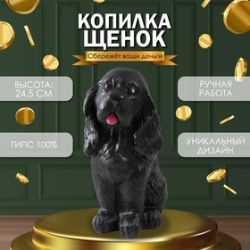 Копилка "Щенок спаниэля" (чёрный), 24,5 см 10469937