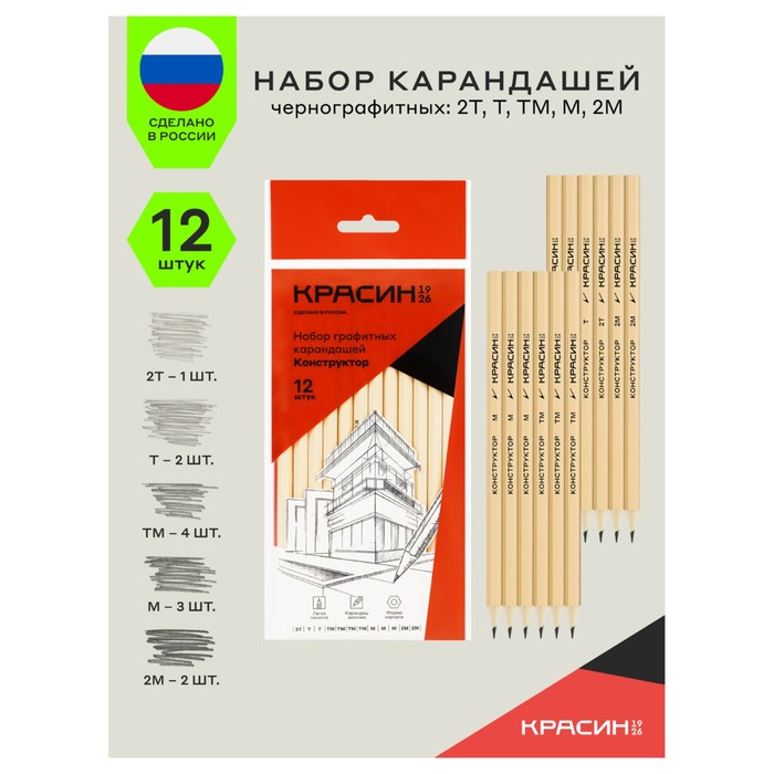 Набор карандашей чёрнографитных Красин "Конструктор" 2Н, 2xН, 4хНВ, 3xВ, 2В, шестигранные, европодвес, 12 штук - Фото 1