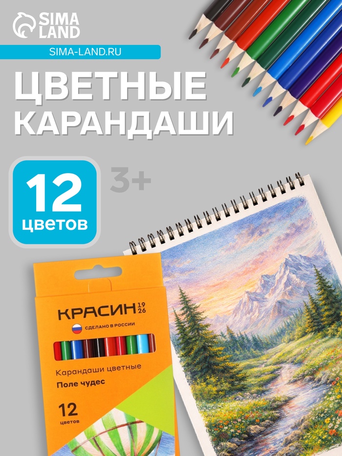 Карандаши цветные «Красин. Поле чудес», трёхгранные, заточенные, европодвес, 12 шт. - Фото 1