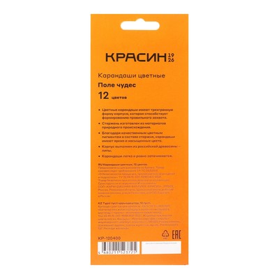 Карандаши цветные «Красин. Поле чудес», трёхгранные, заточенные, европодвес, 12 шт.