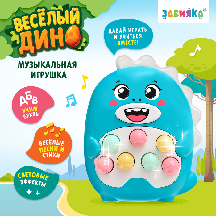 Музыкальная игрушка «Весёлый дино», звук, свет, цвет голубой