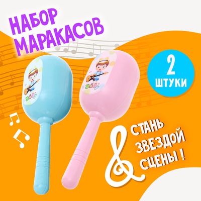 Маракасы детские «Малышок», набор 2 шт.