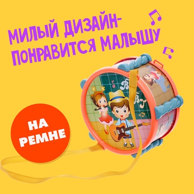 Барабан детский «Малышок», цвета МИКС