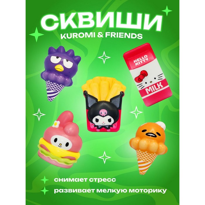 

Сквиши «Куроми», размер — 8,5 см, во флоупаке, МИКС