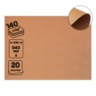 Крафт-бумага 610*840 мм, 140 г/м2, набор 20л коричневый/серый - фото 11324343