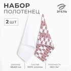 Набор полотенец Этель White cotton 38х63см - 2 шт, хл. 100% - фото 321910564