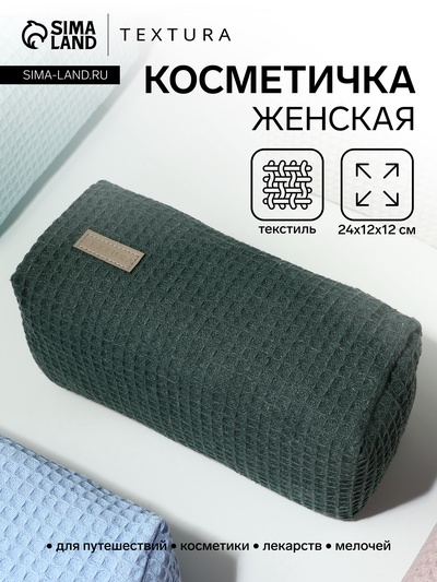 Косметичка женская на молнии TEXTURA, объёмная, большая, мягкая, зелёная