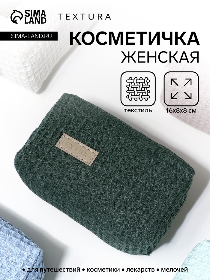 Косметичка женская на молнии TEXTURA, объёмная, маленькая, мягкая, зелёная
