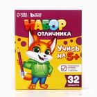 Набор первоклассника 32 предмета «1 сентября: Учись на 5+» - Фото 2