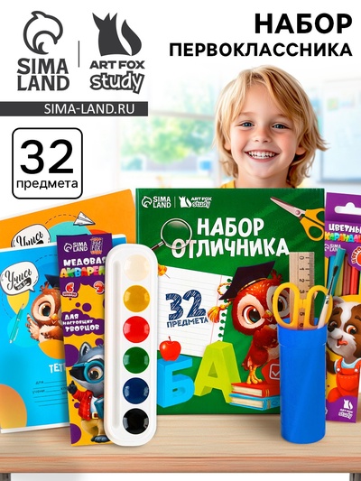 Набор первоклассника 32 предмета «Сова»