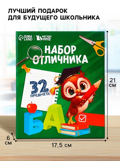 Набор первоклассника 32 предмета «Сова»