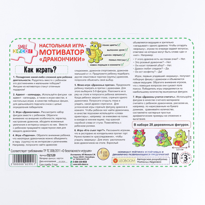 Настольная игра «Дракончики»