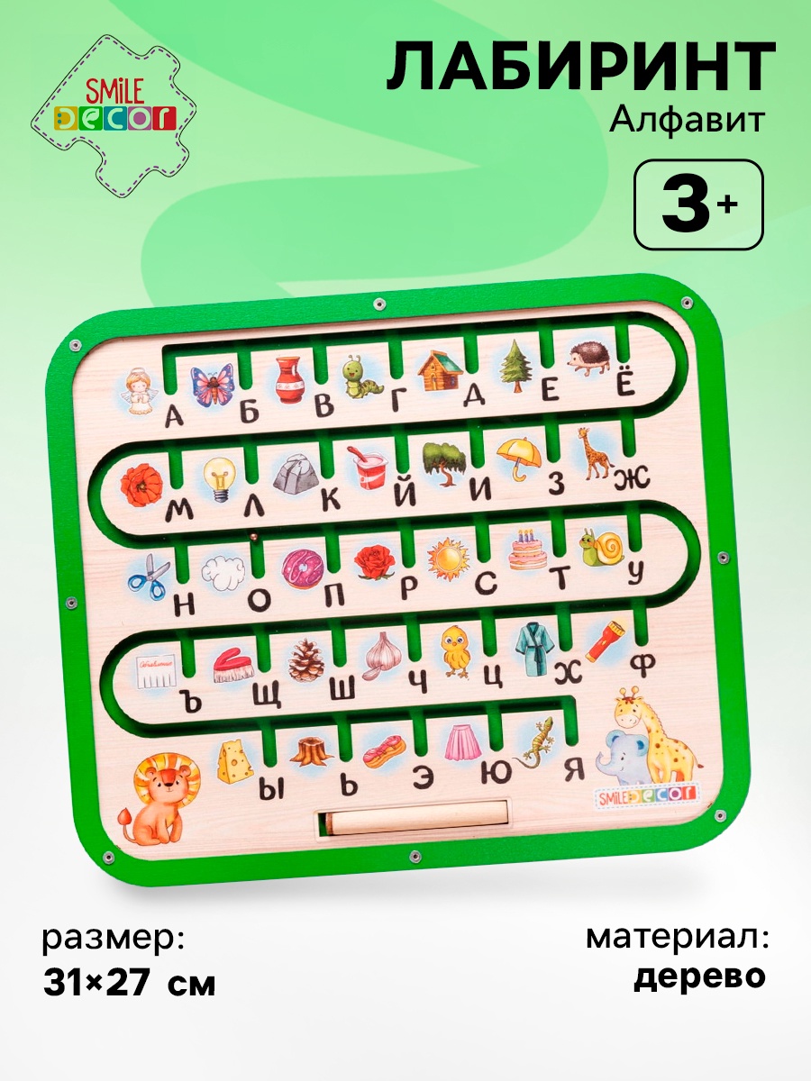 Настольная игра "Лабиринт "Алфавит" П2126 (10549058) - Купить по цене ...