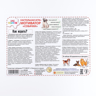 Настольная игра «Собачки»