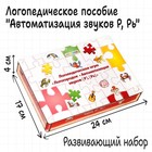 Логопедическая игра «Логогородок. Автоматизация звуков Р, Рь» - Фото 1