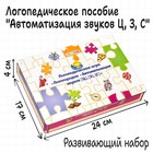 Логопедическая игра «Логогородок. Автоматизация звуков Ц, З, С» - Фото 1