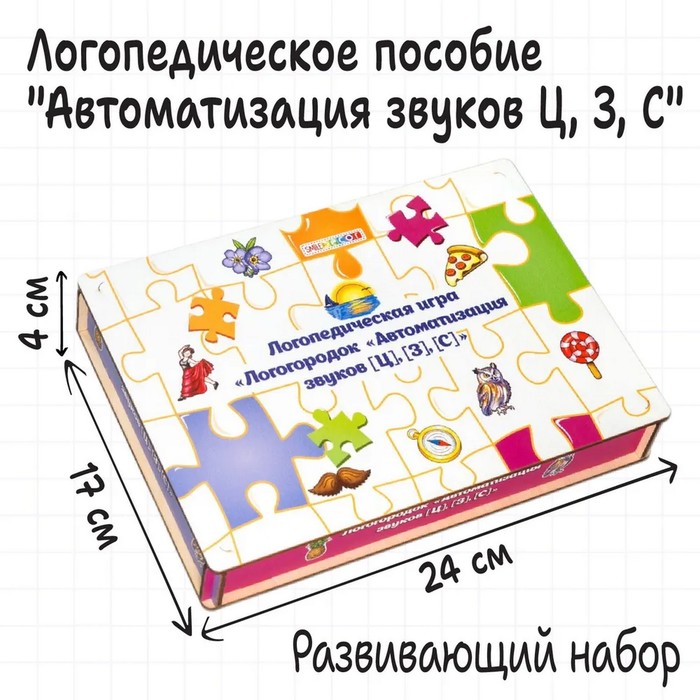 

Логопедическая игра «Логогородок. Автоматизация звуков Ц, З, С»