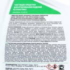 Спрей для отбеливания пластика Universal Plastic, 750 мл - Фото 3