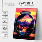 Картина по номерам «Мир в стекле», на холсте с подрамником, 40 × 50 см - Фото 2