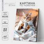 Картина по номерам на холсте с подрамником «Утренний котик», 40 х 50 см - фото 321651358