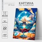 Картина по номерам на холсте с подрамником «Морской мир», 40×50 см - Фото 1