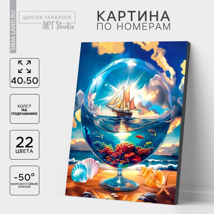 Картина по номерам на холсте с подрамником «Морской мир», 40×50 см - Фото 1